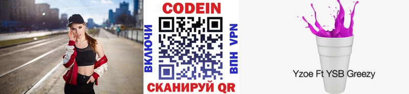Кодеин напиток Lean (лин) Венёв